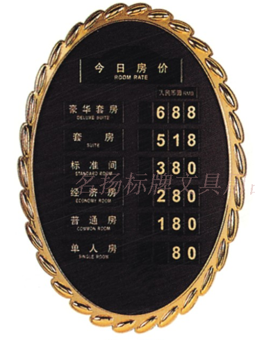 特价椭圆房价牌今日房价牌酒店高档钛金边沙金个性花纹价目表前厅