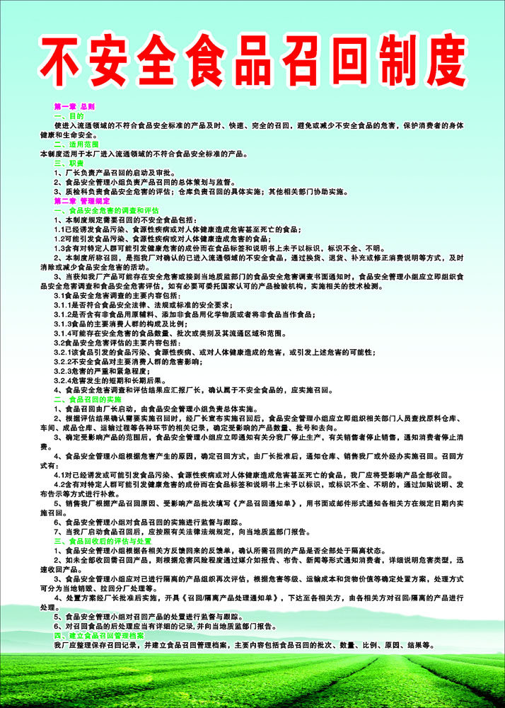 566海报印制海报展板素材426不安全食品召回制度