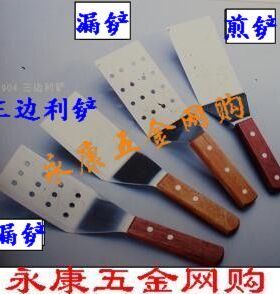 不锈钢三边利铲 煎铲 漏铲 酒店用品（图片有4把，1把价格是8元）
