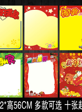 4K海报42*56CM好消息特价大酬宾店长推荐空白促销海报