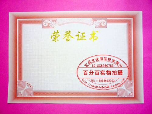 16K 荣誉证书 芯 奖状 16K荣誉证书-内芯/内页
