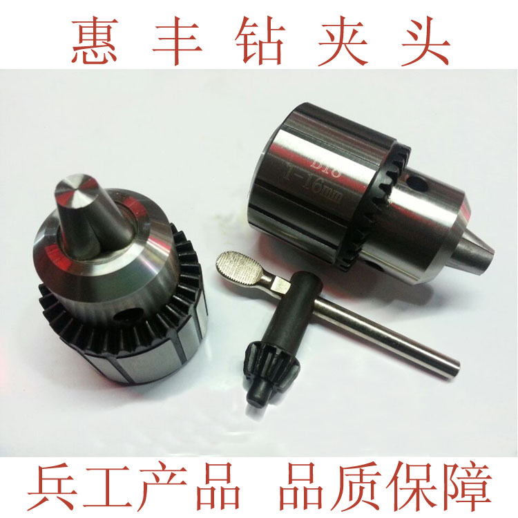 山西惠丰Feng牌扳手钻夹头 高精度 0.6-6 1-13 1-16mm