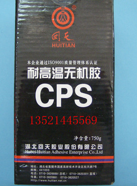 CPS氧化铜无机胶/AB氧化铜 耐高温胶/回天耐高温胶