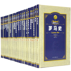 【正版书籍】诺贝尔文学作品集 套装共28册精装 诺贝尔文学奖获奖作家传略