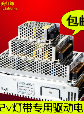 LED电源驱动器 LED灯带灯条15W-720W开关电源低压12V变压器稳压器