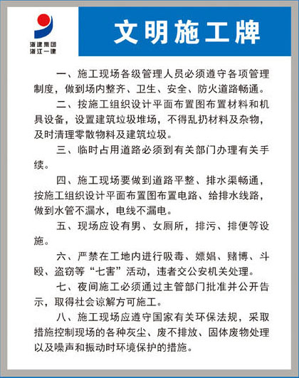 582海报印制海报展板素材370,建筑公司文明施工牌