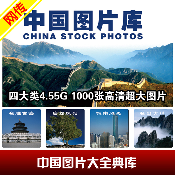 中国图片大全/城市名胜山川风光风景 高清超大图片