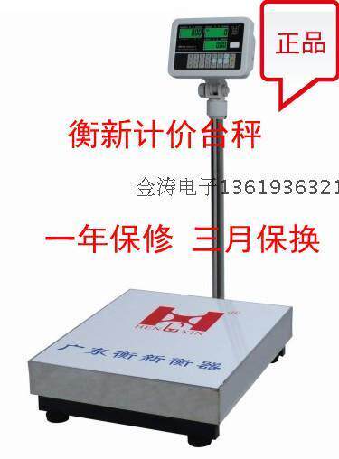 衡新1000kg\200g工业级电子计价电子台称电子工业台秤电子秤