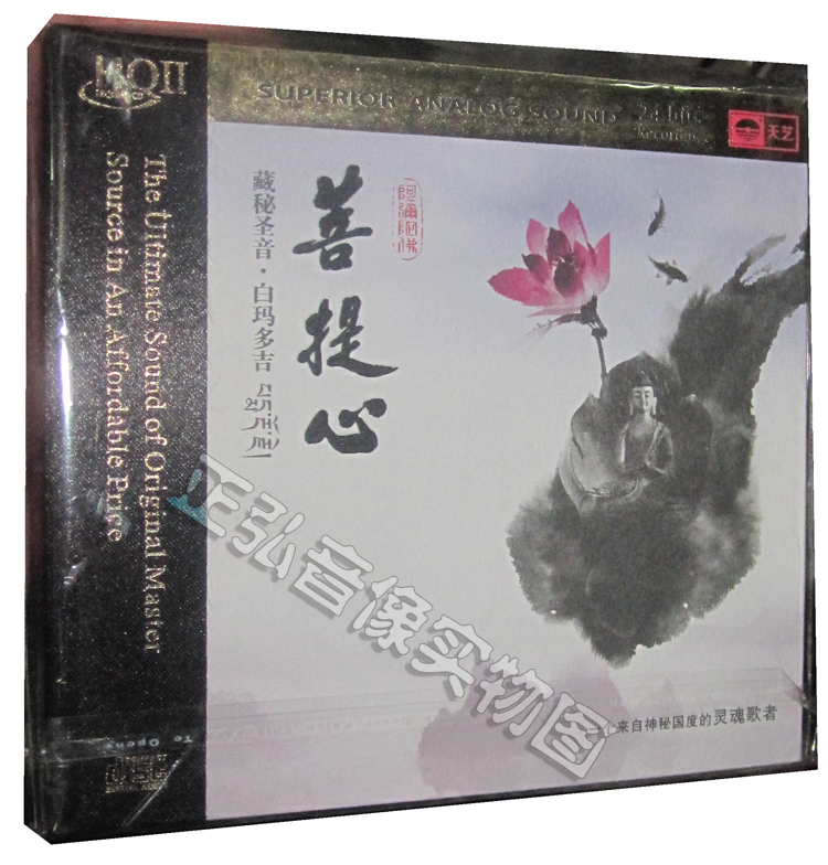 原装正版发烧CD碟 藏密圣音 白玛多吉 菩提心 HQ2 CD HQⅡ HQ2
