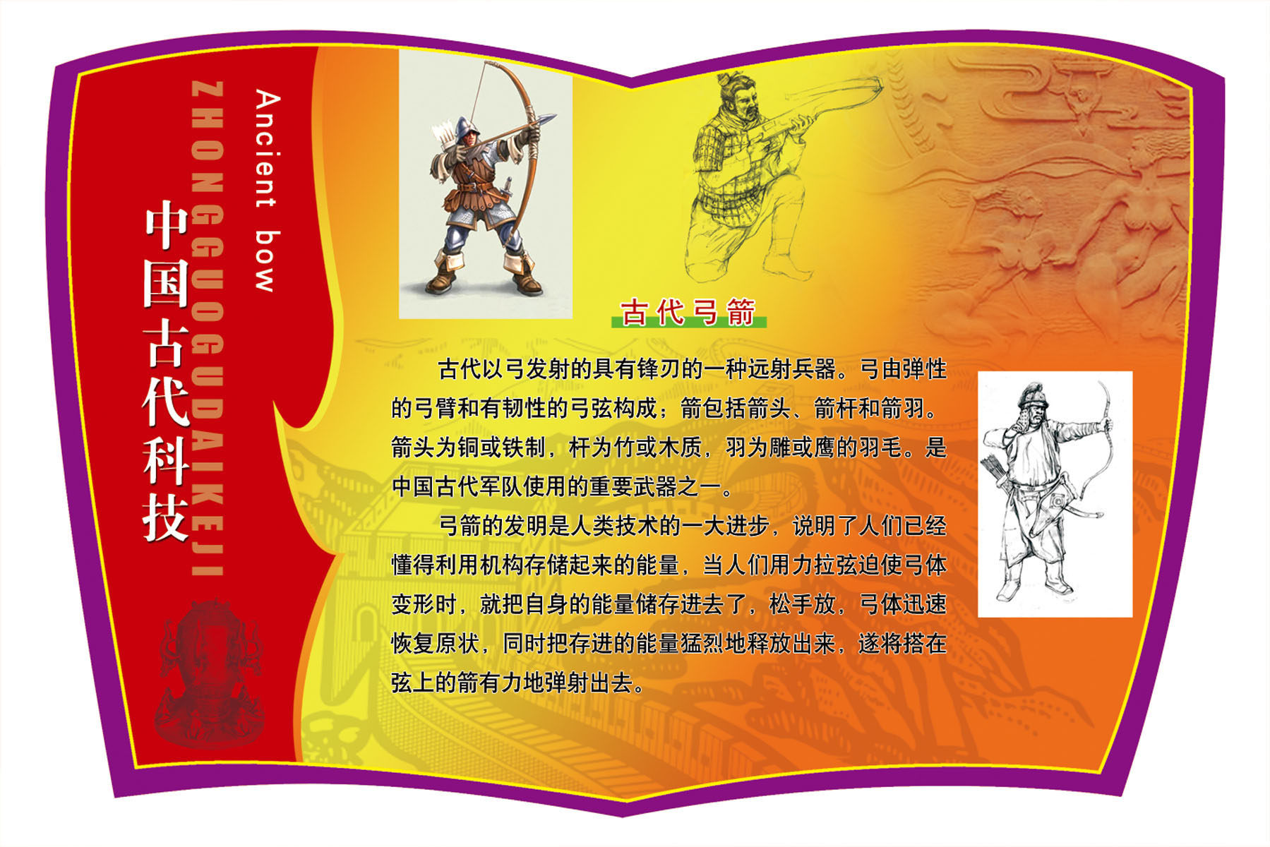 582海报印制海报展板素材30,中国古代科技古代弓箭