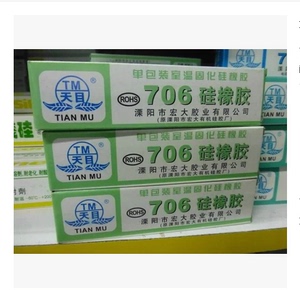 天目牌706半透明 有机硅胶硅橡胶电子密封胶耐高温硅脂