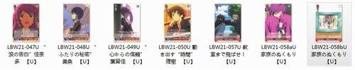 WS 黑白双翼 卡牌 LBTV 红色U卡