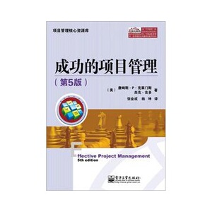 【正版书籍】成功的项目管理(第5版)