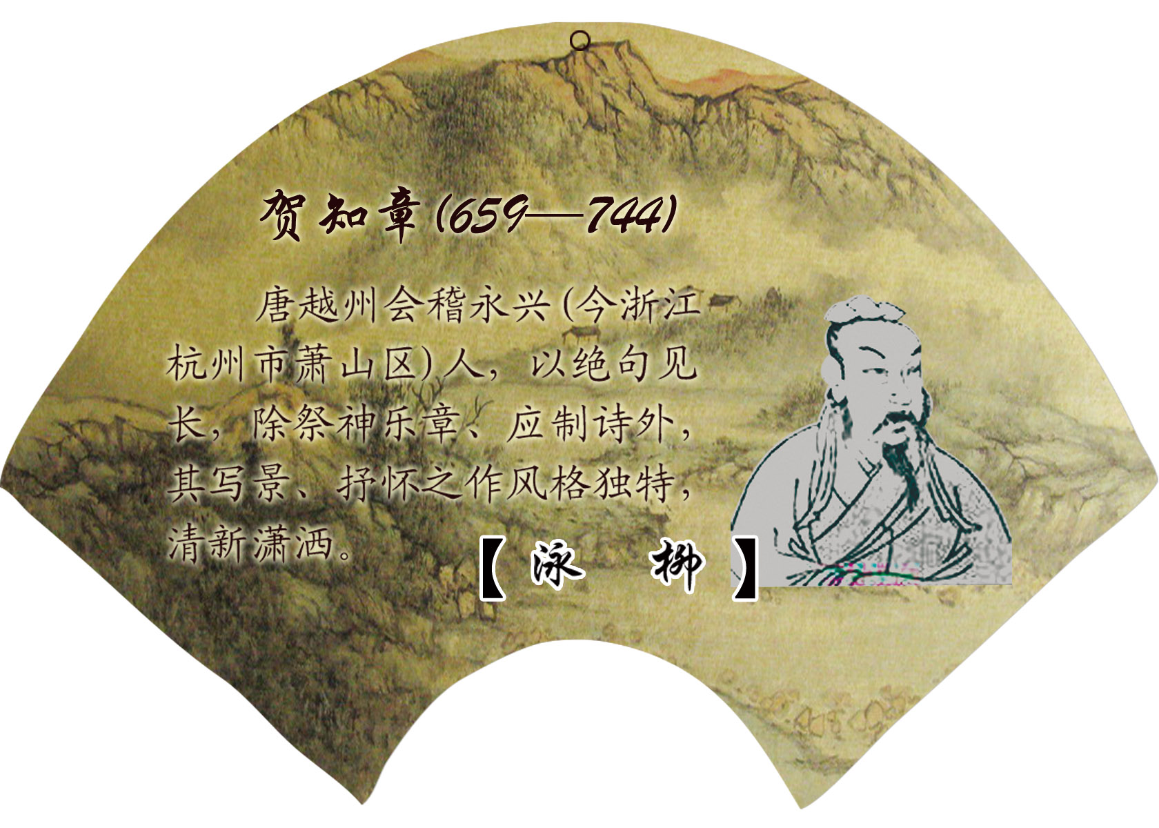 28素材名人名言格言海报展板183唐代诗人贺知章海报印制