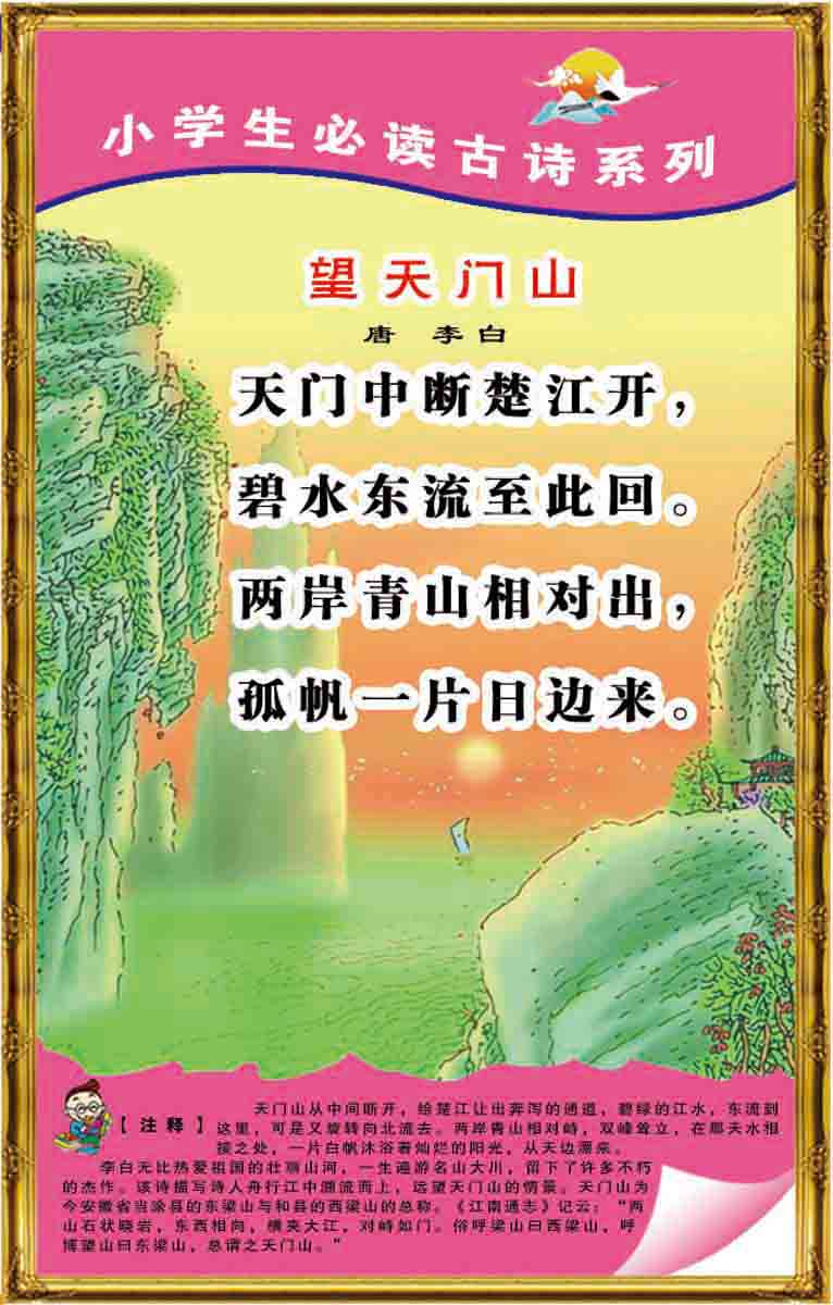 海报印制353读海报展板素材制作267李白 望天门山ps