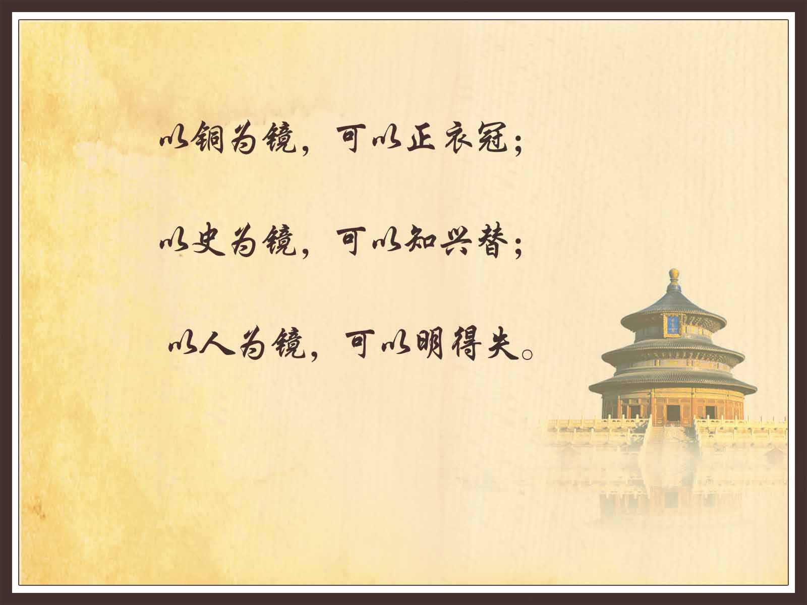 28素材名人名言格言展板2872以铜为镜,可以正衣冠.海报印制