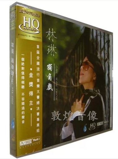 【正版发烧】 雨林唱片 林琳 独角戏 A2HD HQCD 1CD 可惜不是你