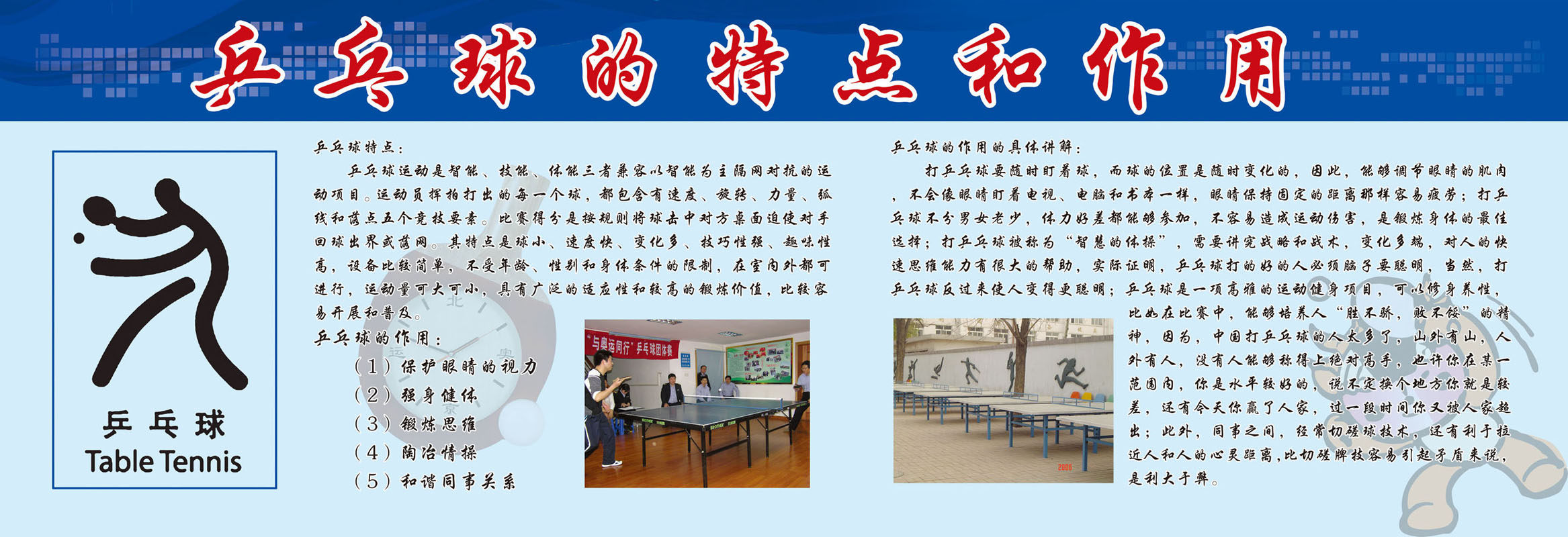 598海报印制海报展板素材227乒乓球的特点和作用