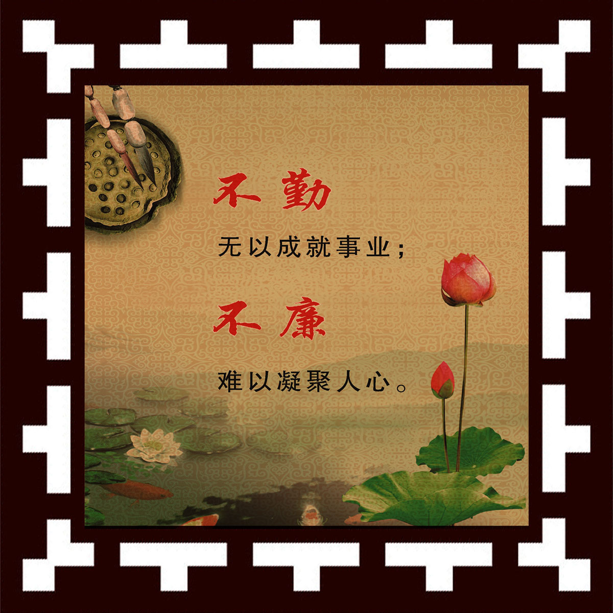 592海报印制海报展板素材334学校文化勤廉励志标语