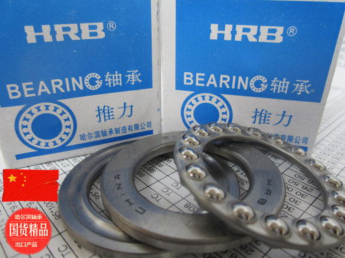HRB轴承 哈尔滨轴承  HRB P4级 51117/P4 C8117 85*110*19轴承