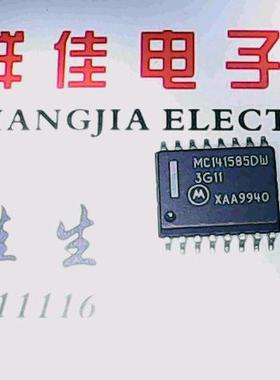 【实体店】MC141585DW 质量保证进口货