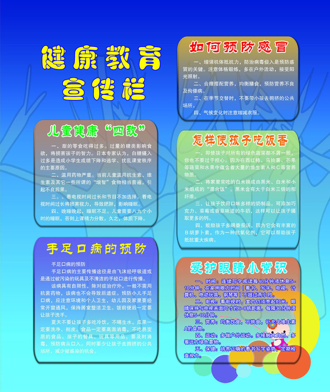 582海报印制海报展板素材446,幼儿园健康教育宣传栏