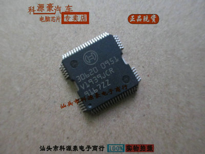 30620 ME9.7 大众奔驰EDC7电脑板易损喷油驱动芯片