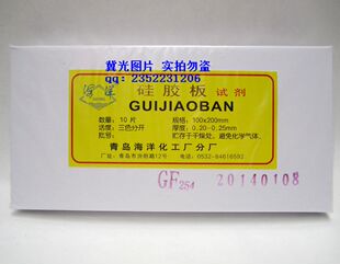 10片 青岛海洋厂 200mm 100 板 硅胶板GF254