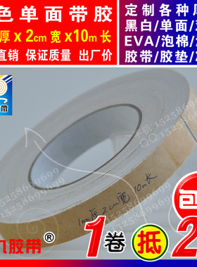 白色1mm厚x2cm宽x10m长  单面EVA泡棉海绵胶带泡沫抗震密封胶条垫