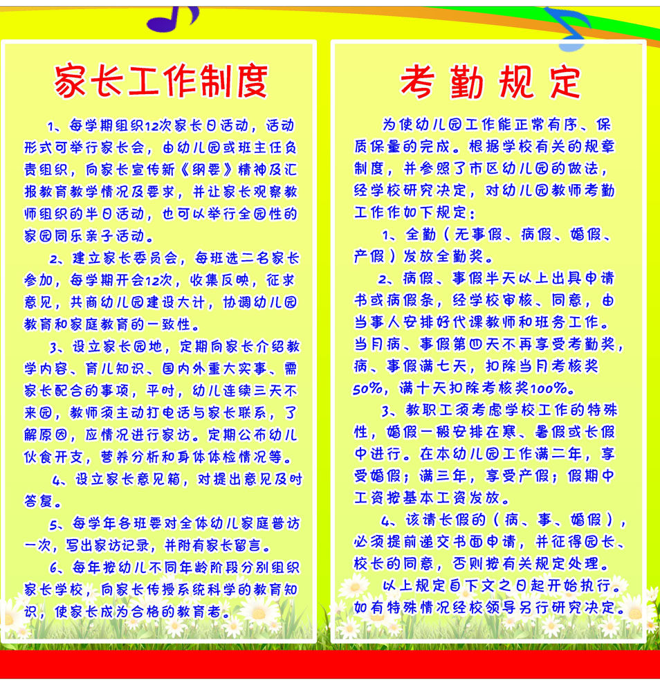 海报印制358职责海报展板素材制作948幼儿园家长工作制度考勤规定