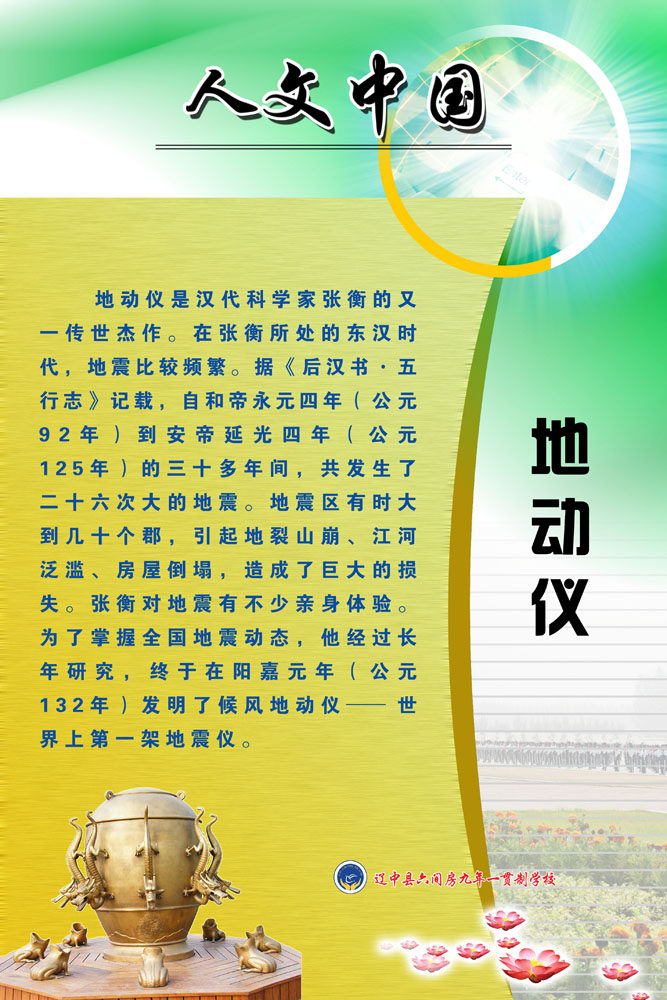 547海报印制海报展板素材97中国文化人文中国地动仪 个性定制
