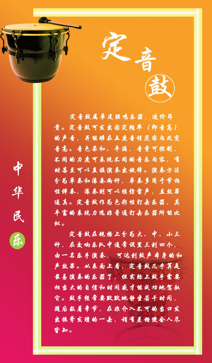 537海报印制海报展板素材383古代乐器 定音鼓 个性定制
