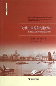 近代中国的条约港经济 苏基朗  正版书籍  博库网