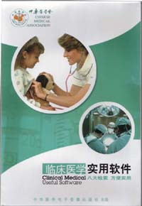ROM 视频光盘 临床医学实用软件 正版