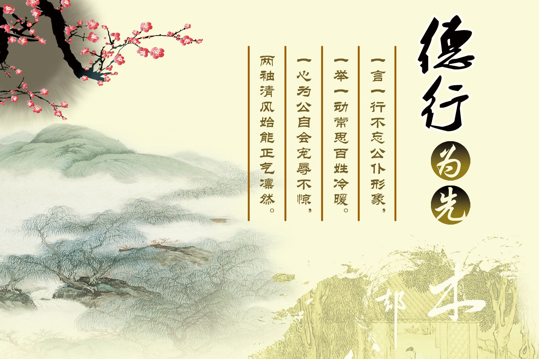 704海报印制展板写真喷绘873单位机关道德修养德行为先标语