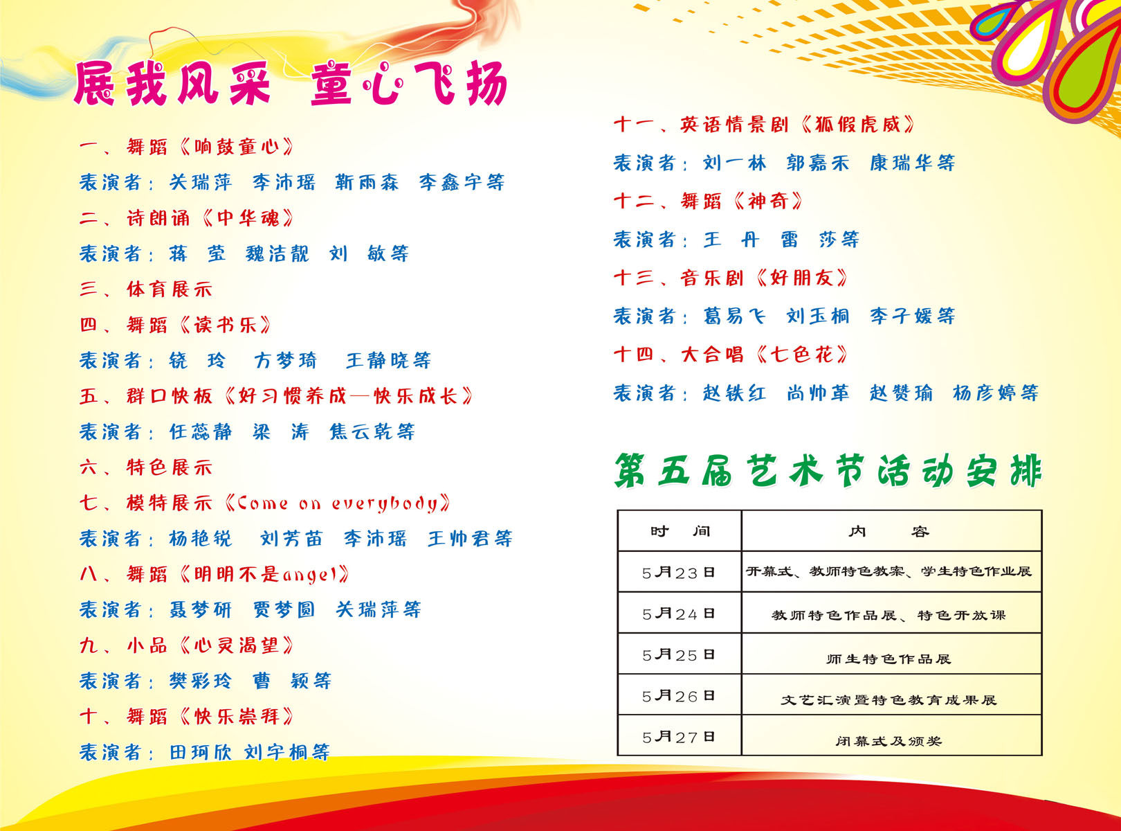 海报印制208展板素材制作1698 第五届艺术节活动安排节目单