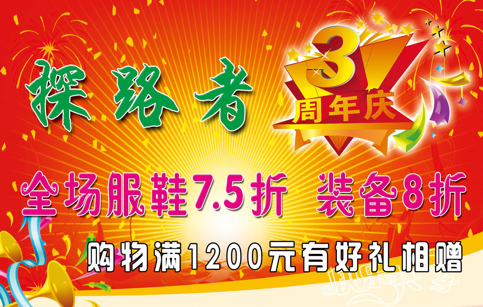 565海报印制海报展板素材225庆祝店庆三周年