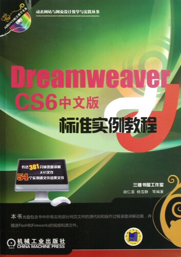 Dreamwe er CS6中文版标准实例教程(附光盘)/动态