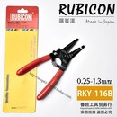 116B RKY 剥线钳 剥线刀 罗宾汉RUBICON 0.25mm 器 剥线夹 1.3mm