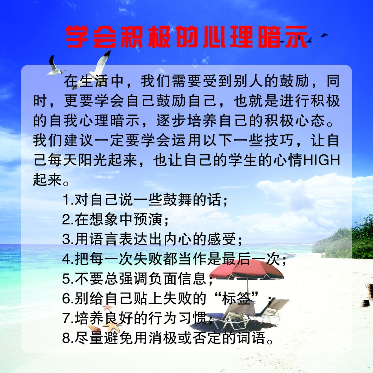 海报印制128素材心理展板29学会积极的心理暗示