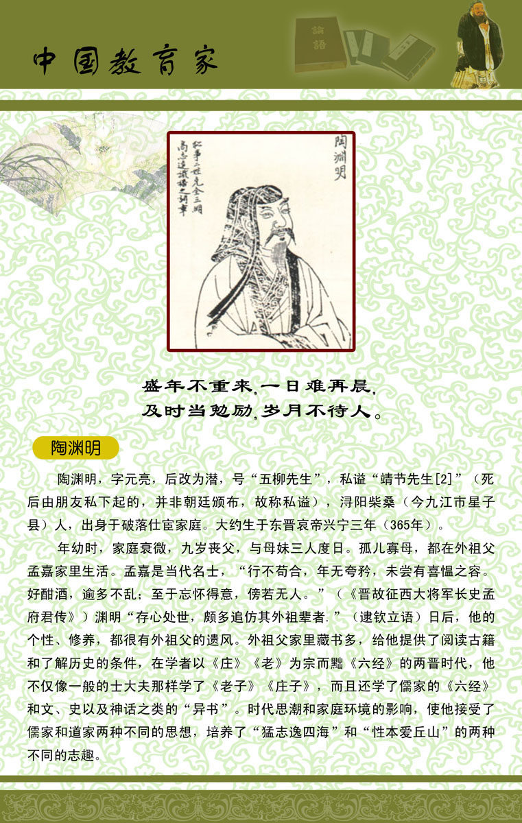 657海报印制展板素材322学校文化中国教育家陶渊明名言简介