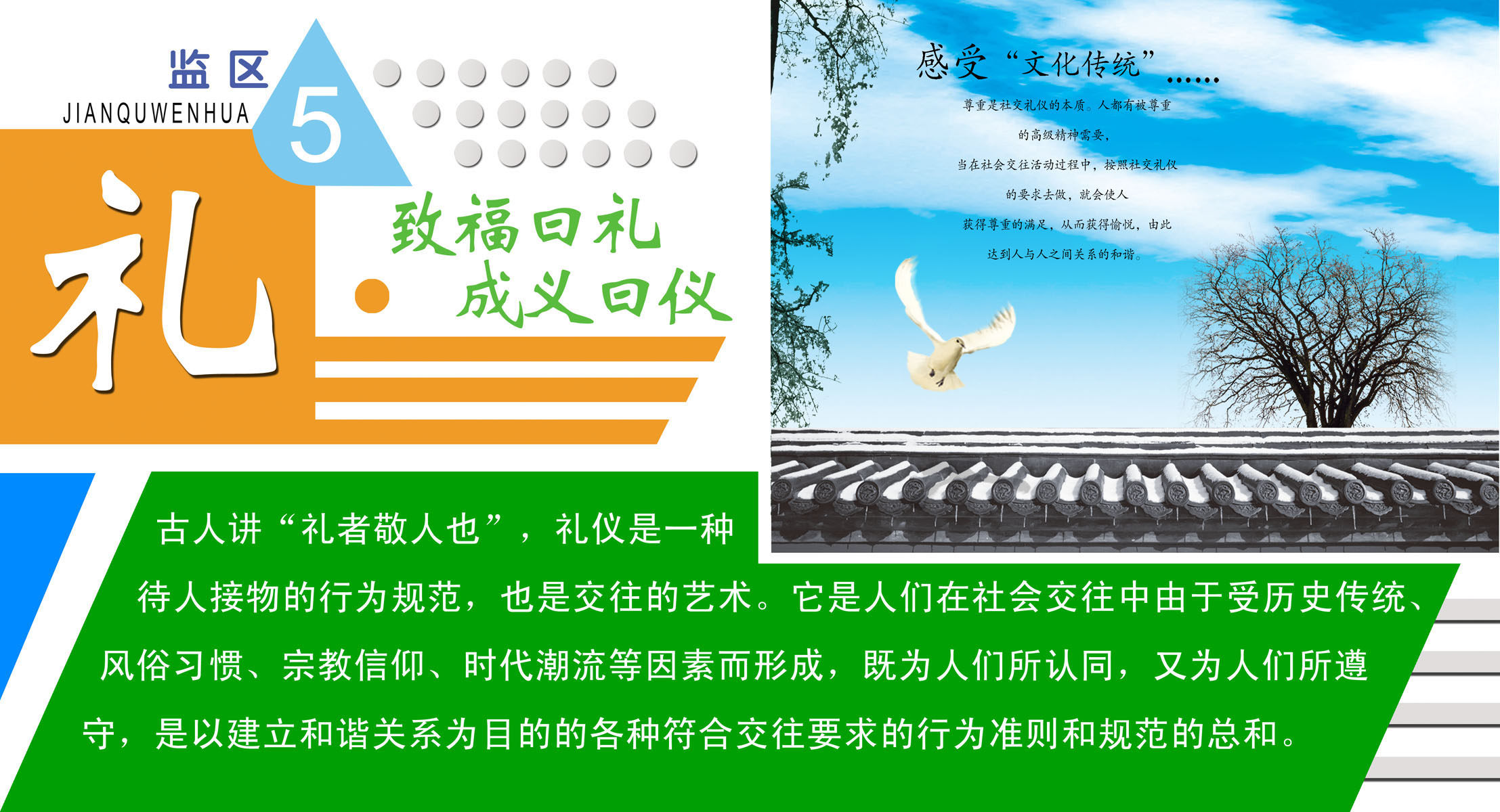 623海报印制海报展板素材29中国传统文化礼貌待人宣传(1)