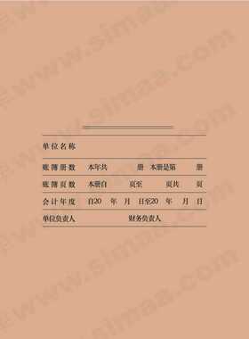 特价正品西玛 用友会计凭证打印纸 7.0账簿封面（大）Z011123