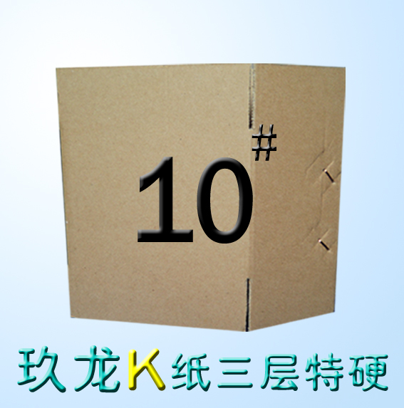 10 号三层K纸加硬 硬度好/快递纸箱/珠三角满98元包邮哦