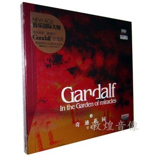 火烈鸟唱片 正版 奇迹花园 甘道夫 1CD新世纪轻音乐 DSD 原装