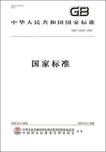 GB/T 16664-1996 企业供配电系统节能监测方法