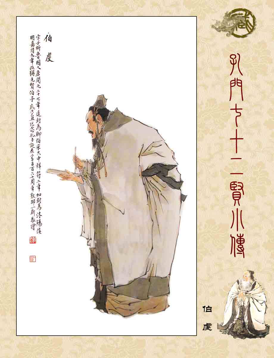 海报印制209素材勤奋展板52孔门七十二贤 jpg