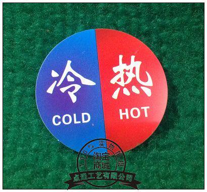 【点递】洗手间冷热标贴水龙头冷热水一体标识牌铭牌热标识牌粘纸