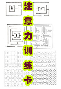 划消图形舒尔特方格涂色迷宫