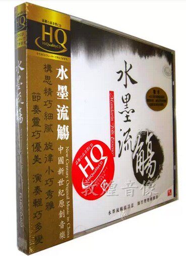 【正版】风林唱片 中国新世纪原创音乐 王葳 水墨流觞 hqcd 1cd